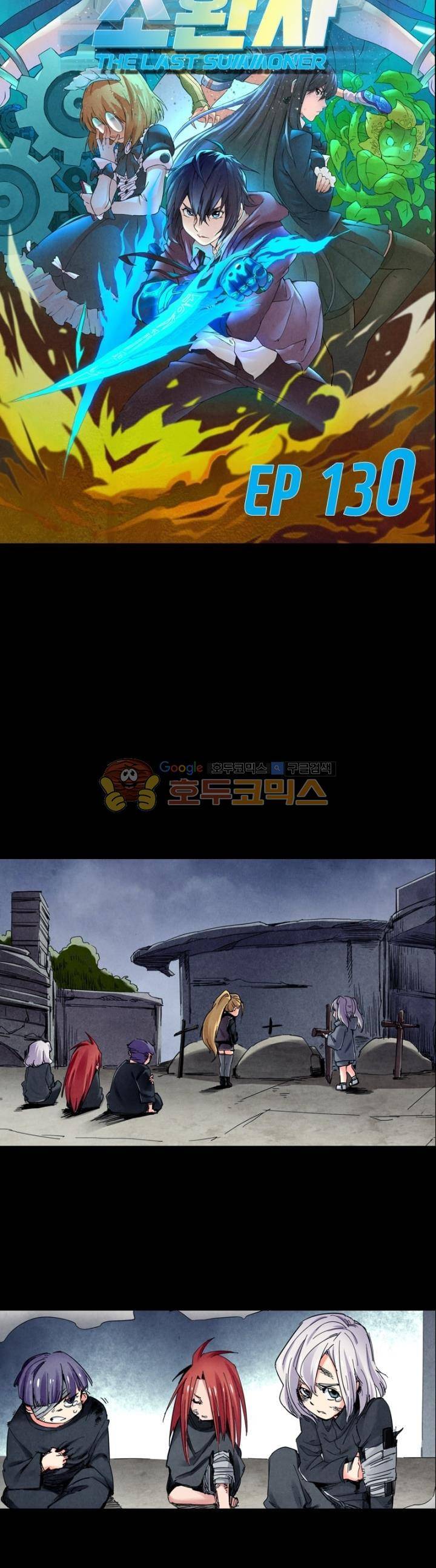 최후의 소환사 130화 2