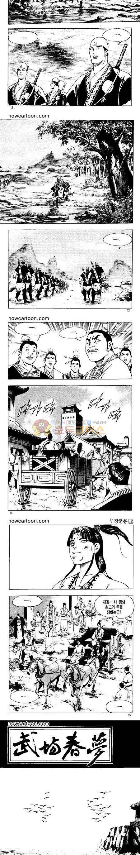무장춘몽 12권 3
