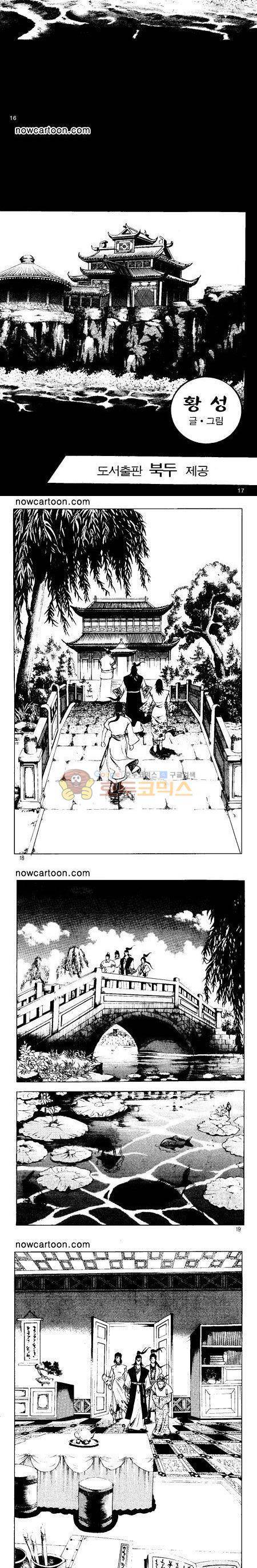 무장춘몽 12권 4