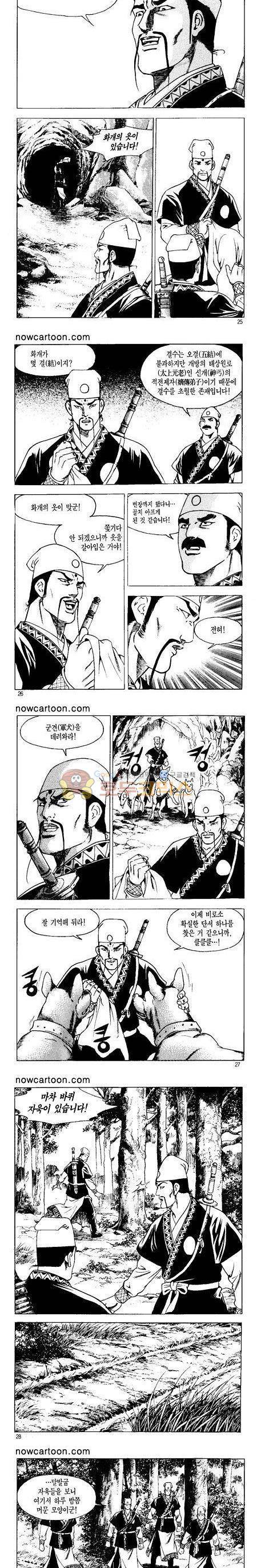 무장춘몽 12권 6