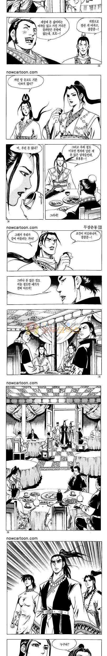 무장춘몽 12권 8