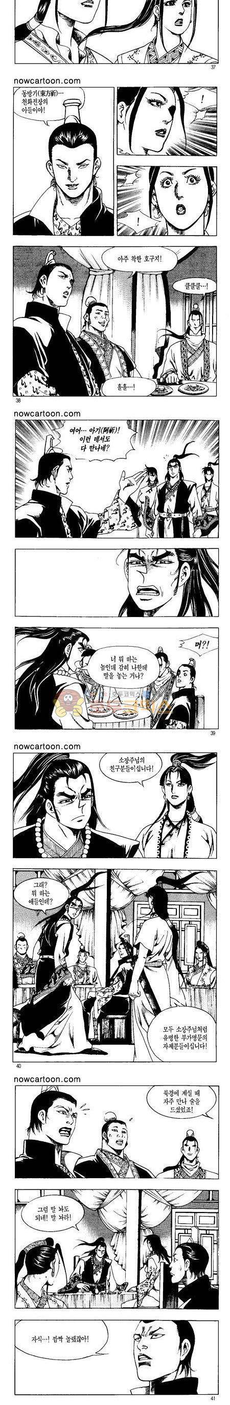 무장춘몽 12권 9