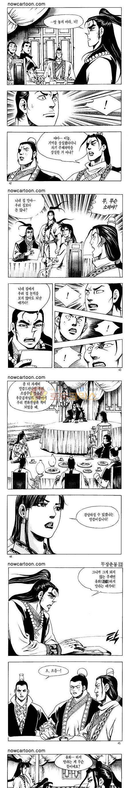 무장춘몽 12권 10