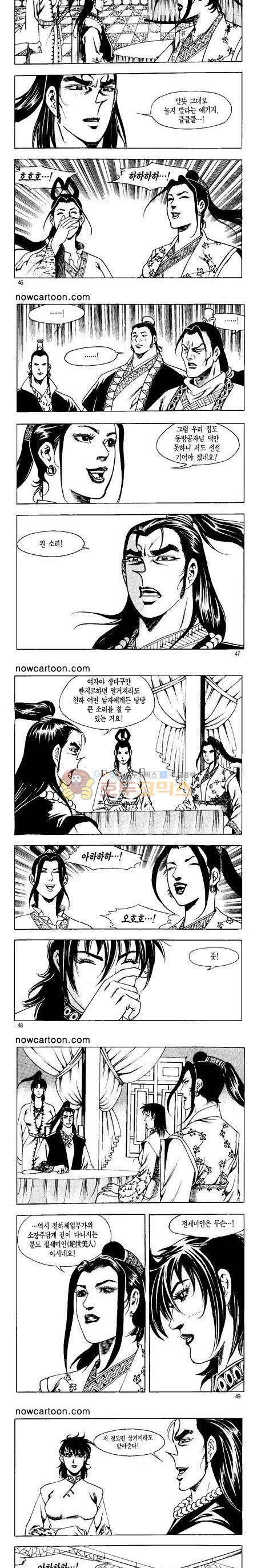 무장춘몽 12권 11