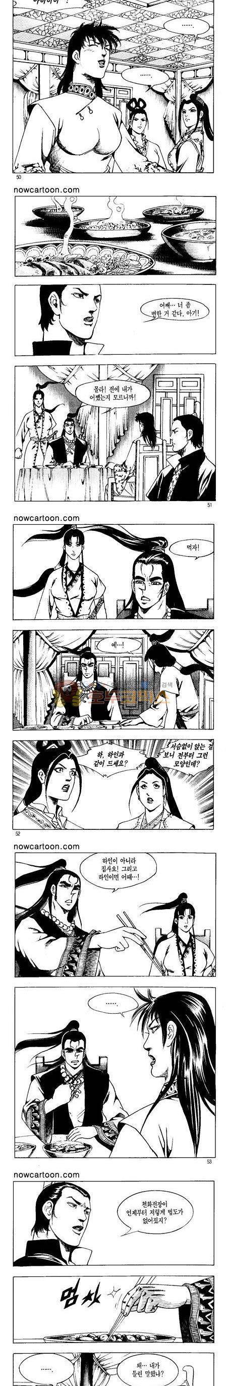 무장춘몽 12권 12