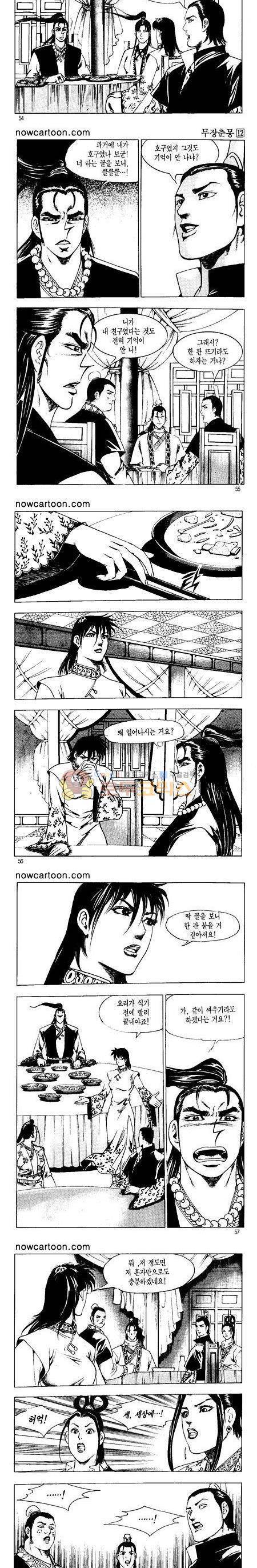 무장춘몽 12권 13