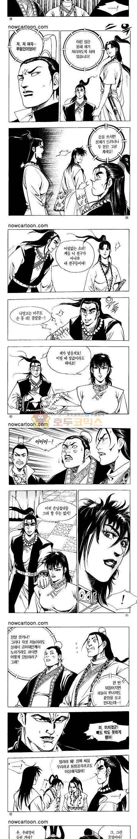 무장춘몽 12권 14