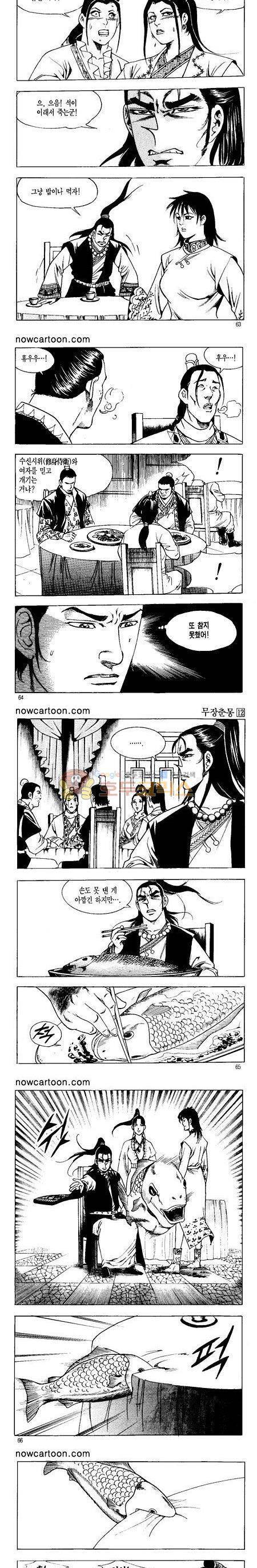 무장춘몽 12권 15