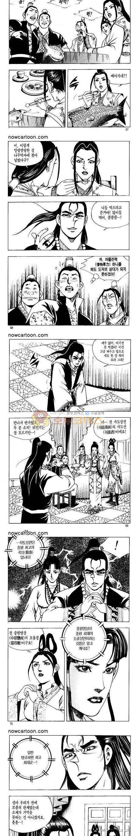 무장춘몽 12권 16