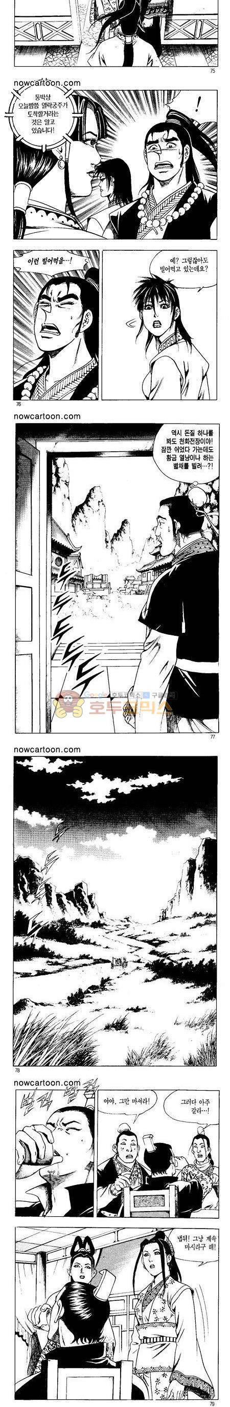 무장춘몽 12권 18