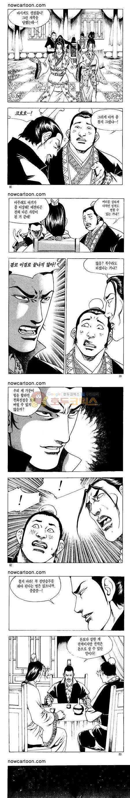 무장춘몽 12권 19