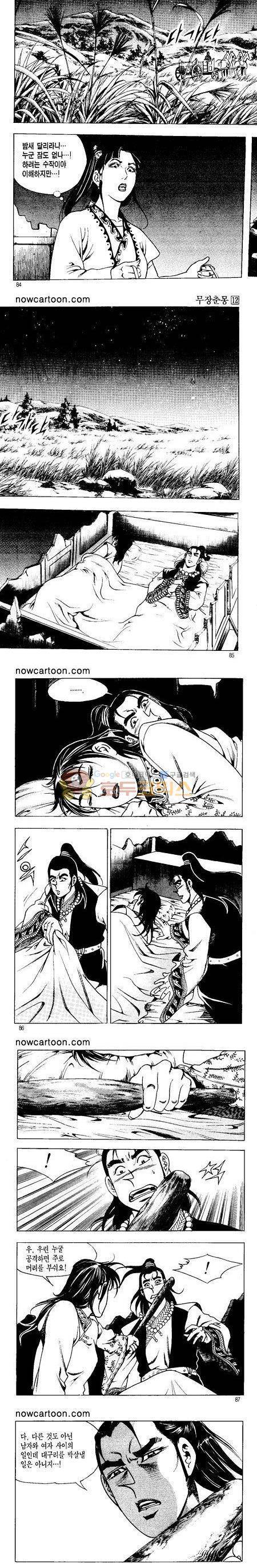 무장춘몽 12권 20