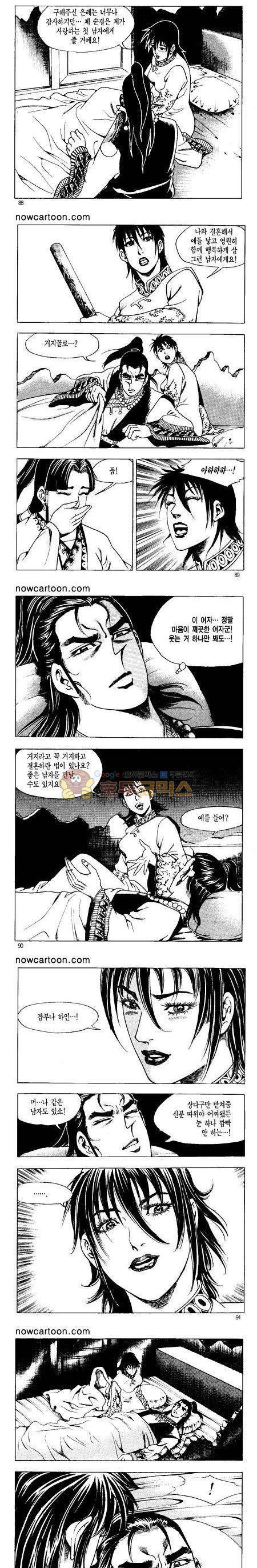 무장춘몽 12권 21