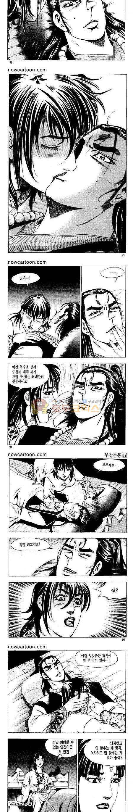 무장춘몽 12권 22