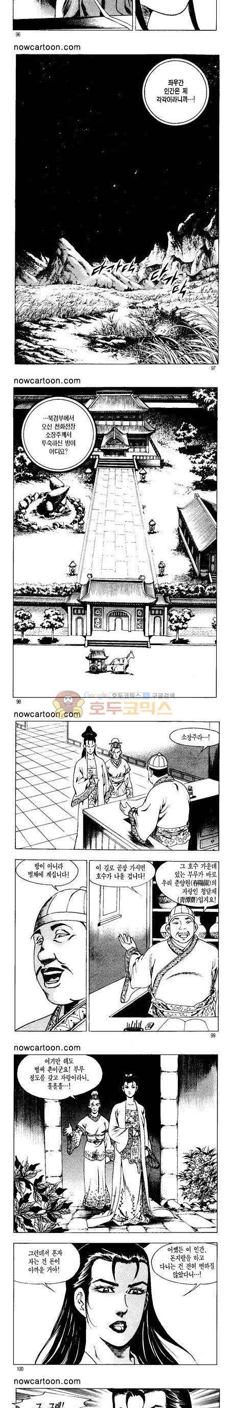 무장춘몽 12권 23