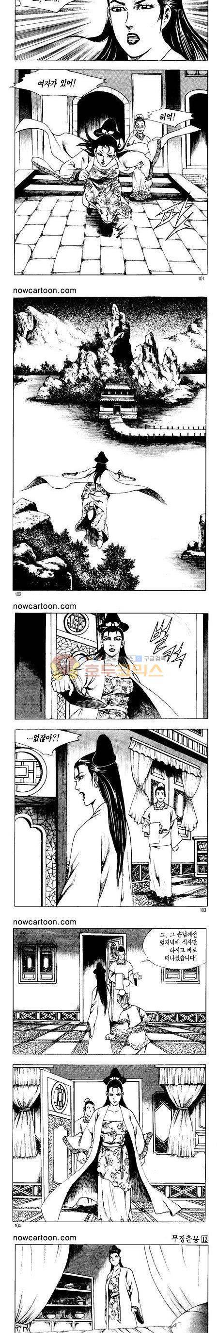 무장춘몽 12권 24