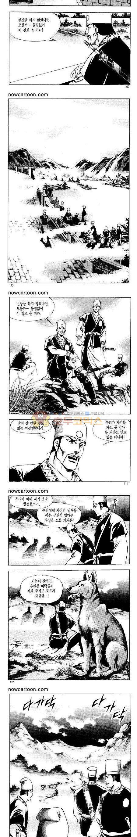 무장춘몽 12권 26