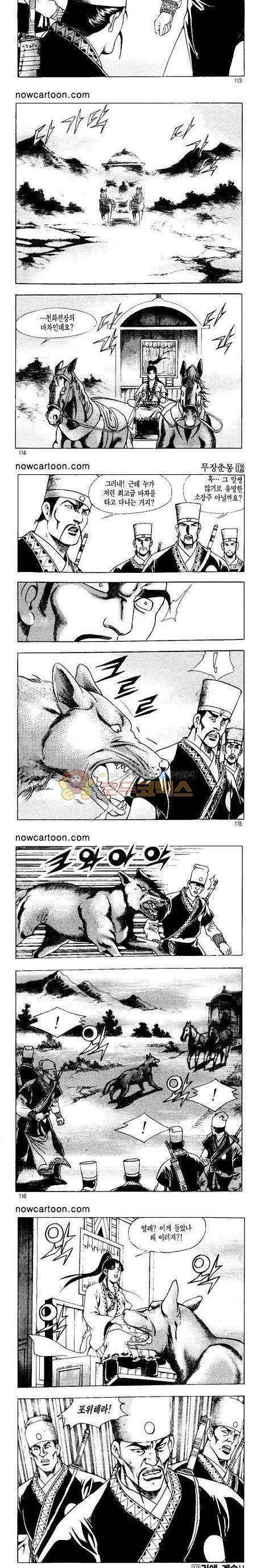 무장춘몽 12권 27