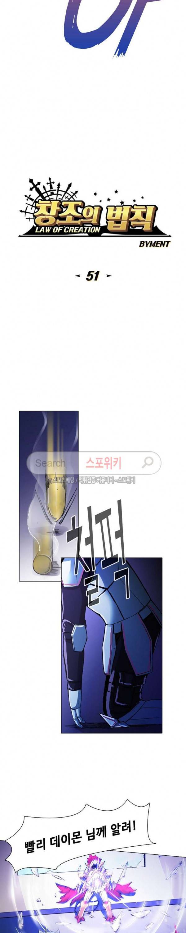 창조의 법칙 51화 3