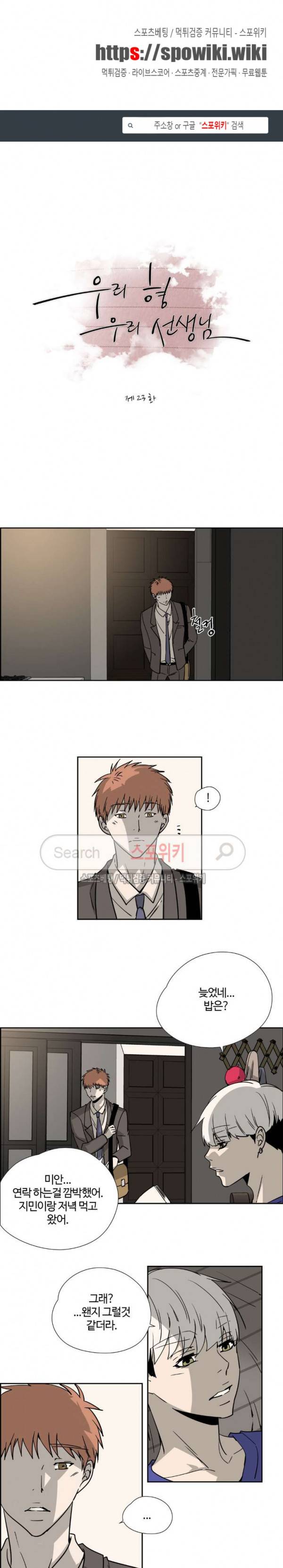 우리 형 우리 선생님 23화 1
