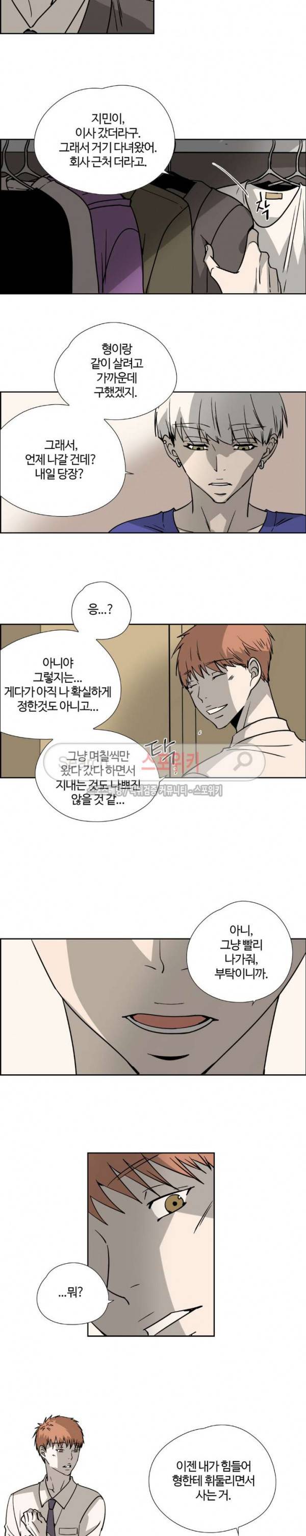 우리 형 우리 선생님 23화 2