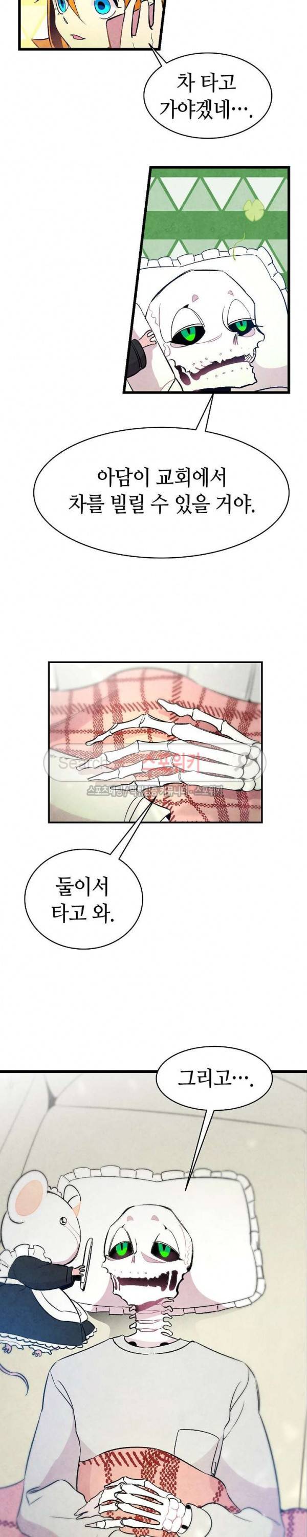 환골탈태 38화 4