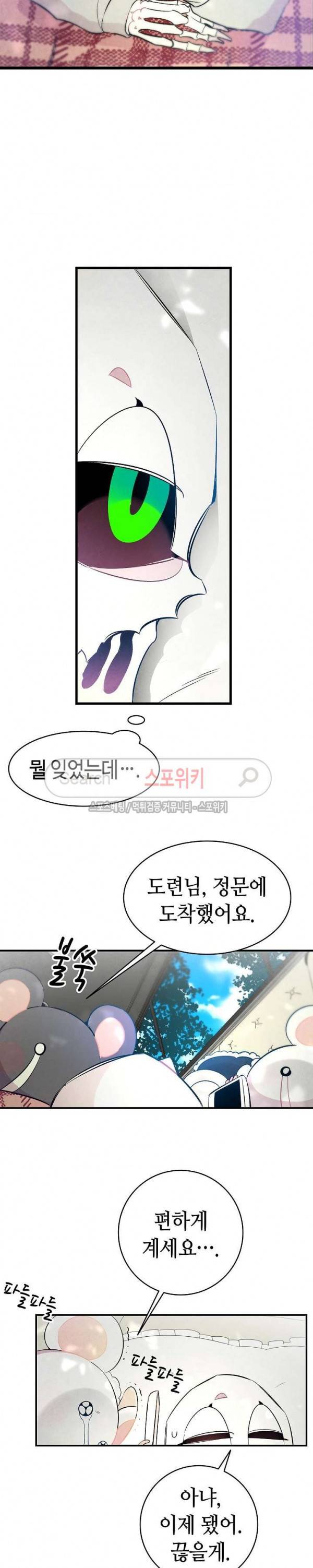 환골탈태 38화 5