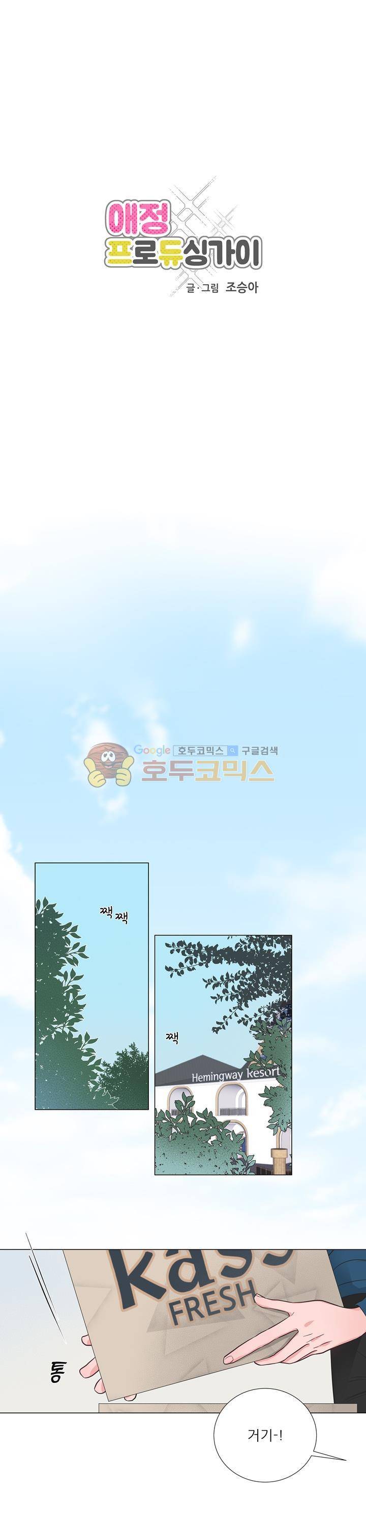 애정프로듀싱가이 8화 1