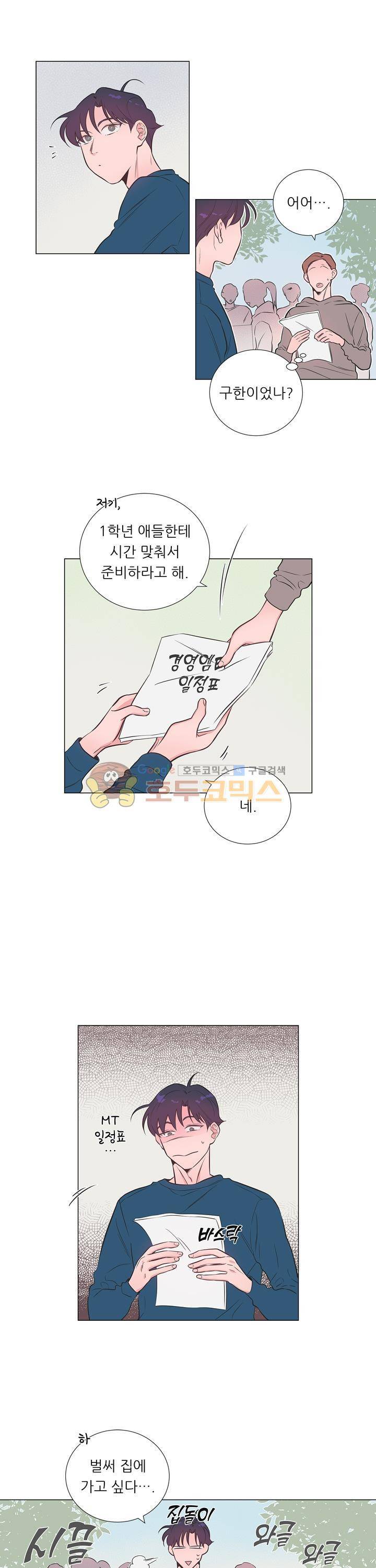 애정프로듀싱가이 8화 2