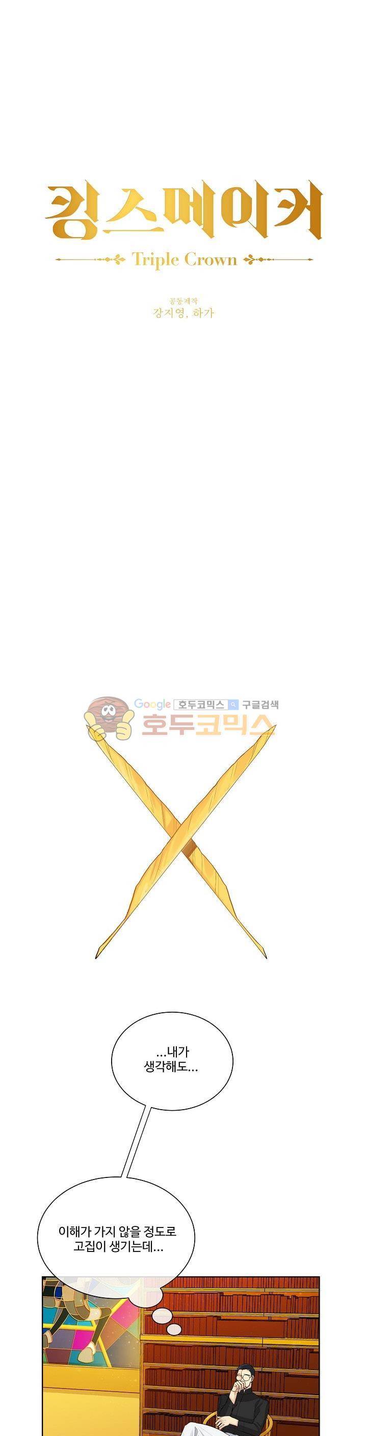 킹스메이커~Triple Crown~ 3화 1