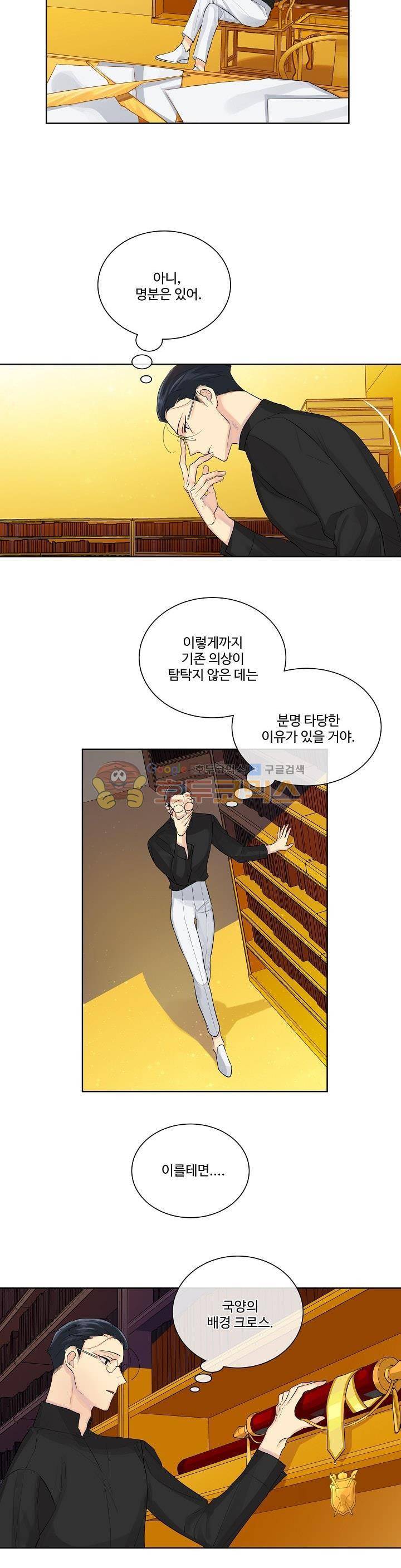 킹스메이커~Triple Crown~ 3화 2
