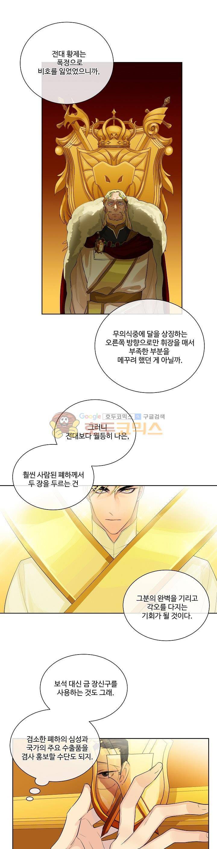 킹스메이커~Triple Crown~ 3화 3
