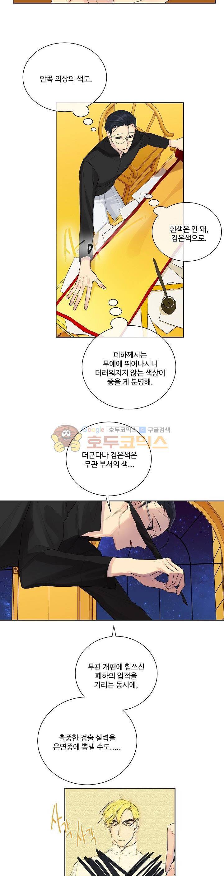 킹스메이커~Triple Crown~ 3화 4