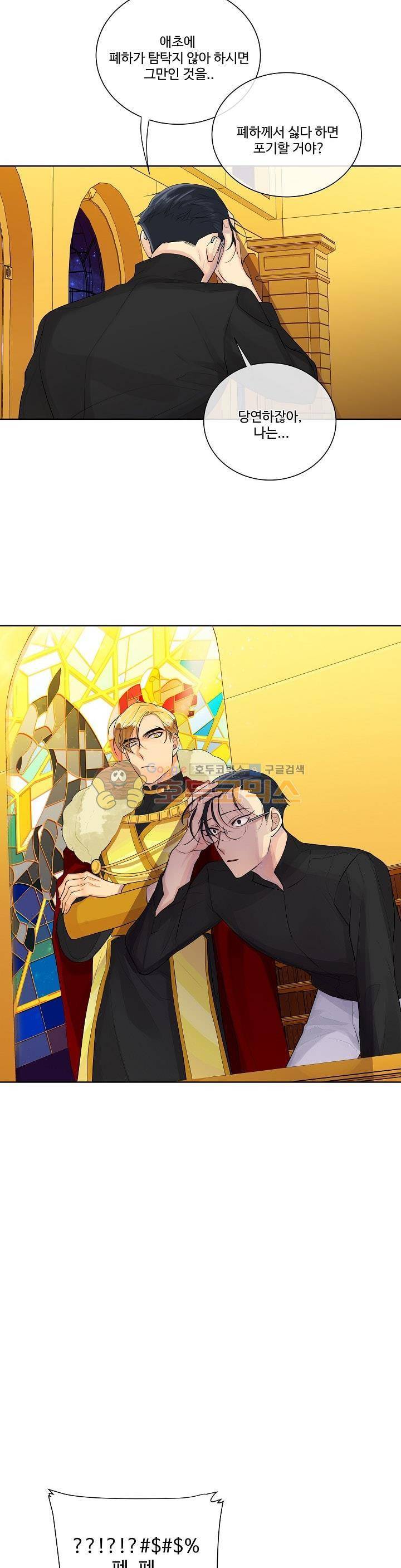 킹스메이커~Triple Crown~ 3화 6