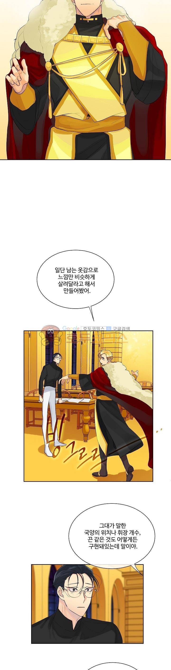 킹스메이커~Triple Crown~ 3화 8