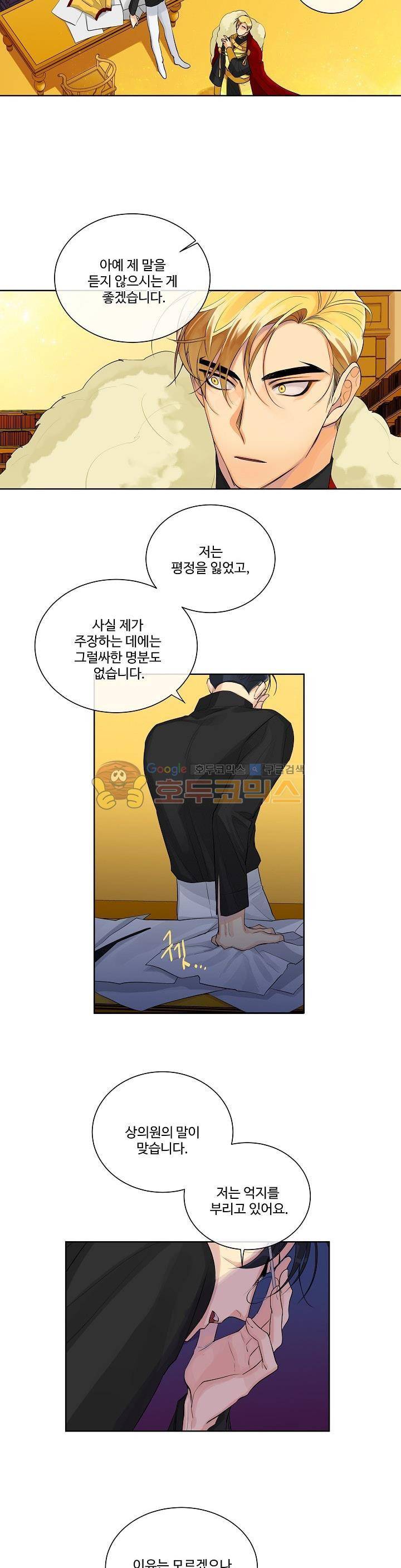 킹스메이커~Triple Crown~ 3화 10