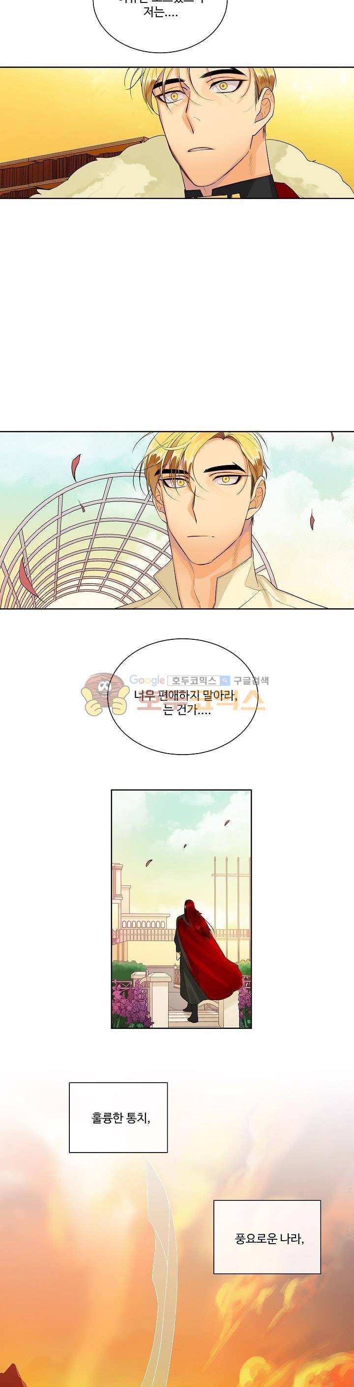 킹스메이커~Triple Crown~ 3화 11