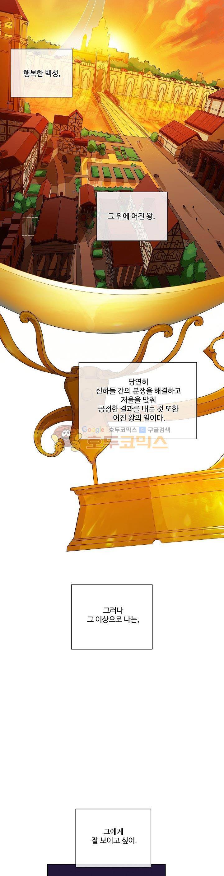 킹스메이커~Triple Crown~ 3화 12