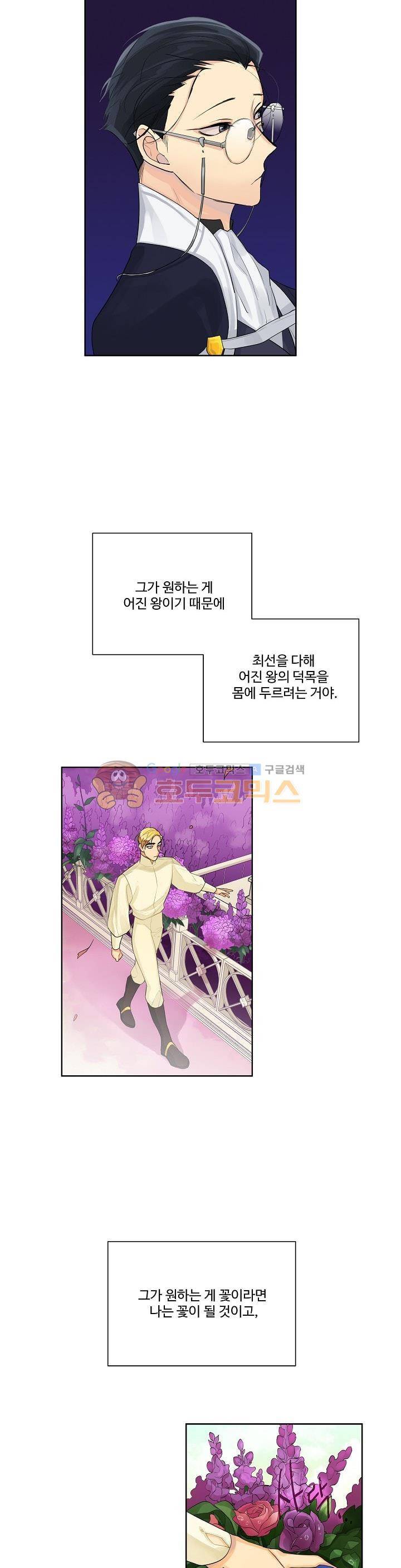 킹스메이커~Triple Crown~ 3화 13