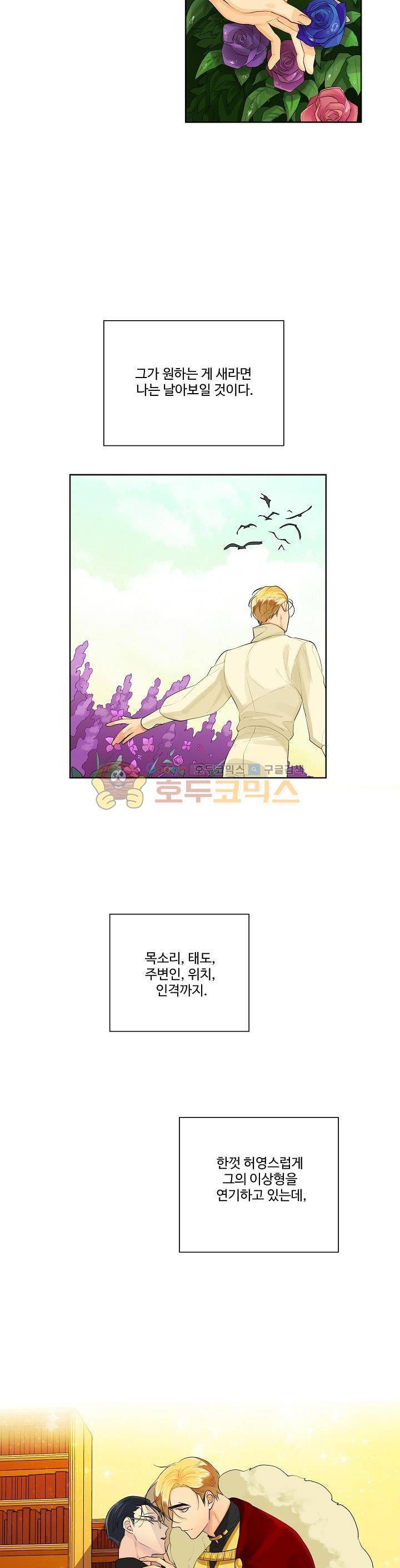킹스메이커~Triple Crown~ 3화 14