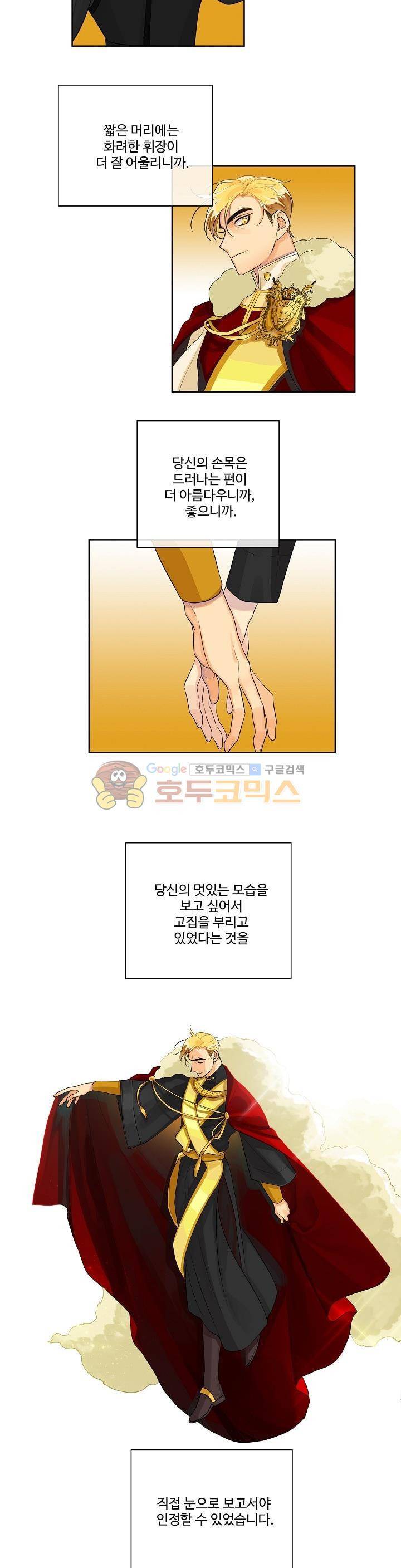 킹스메이커~Triple Crown~ 3화 22