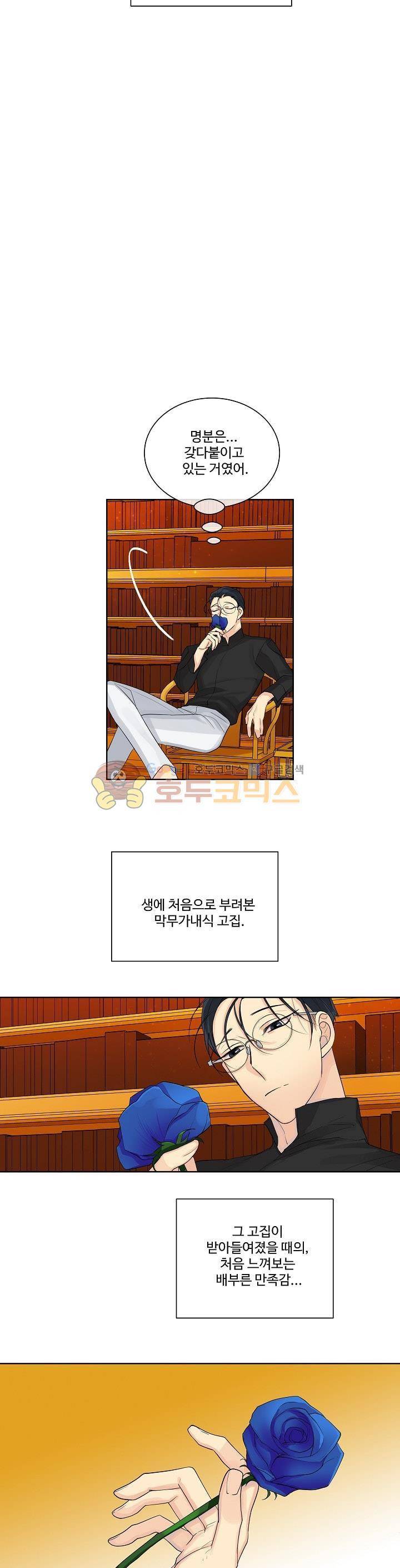 킹스메이커~Triple Crown~ 3화 23