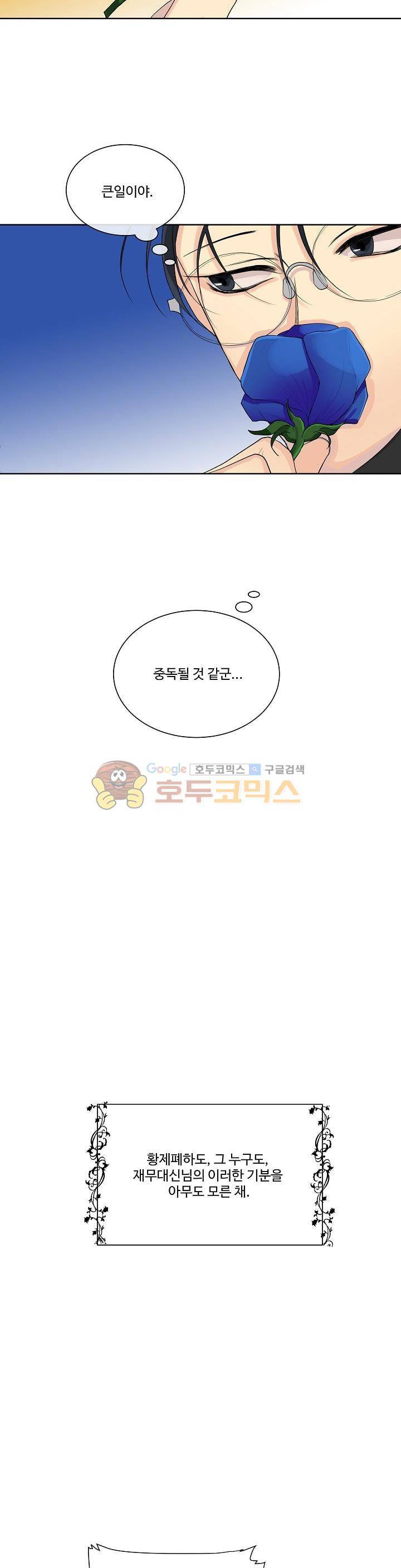 킹스메이커~Triple Crown~ 3화 24