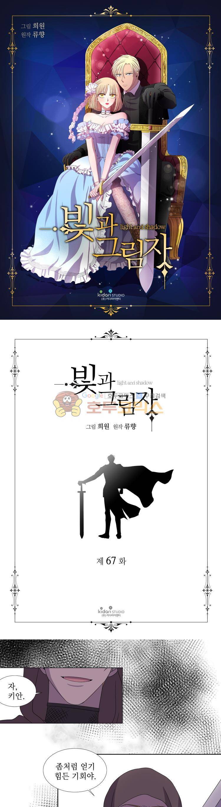 빛과 그림자 67화 1