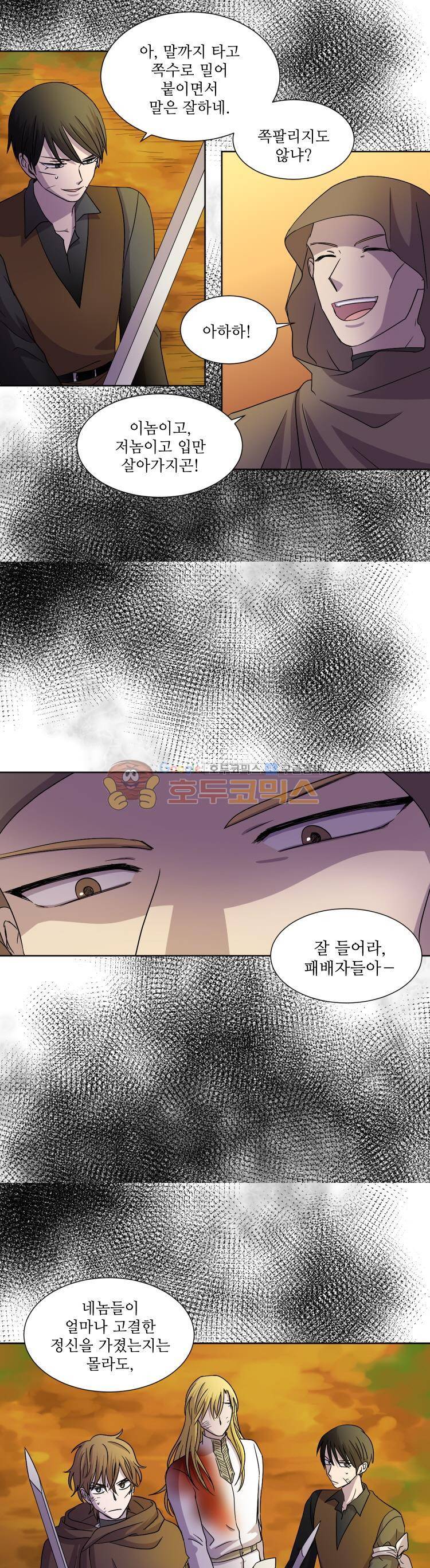 빛과 그림자 67화 5