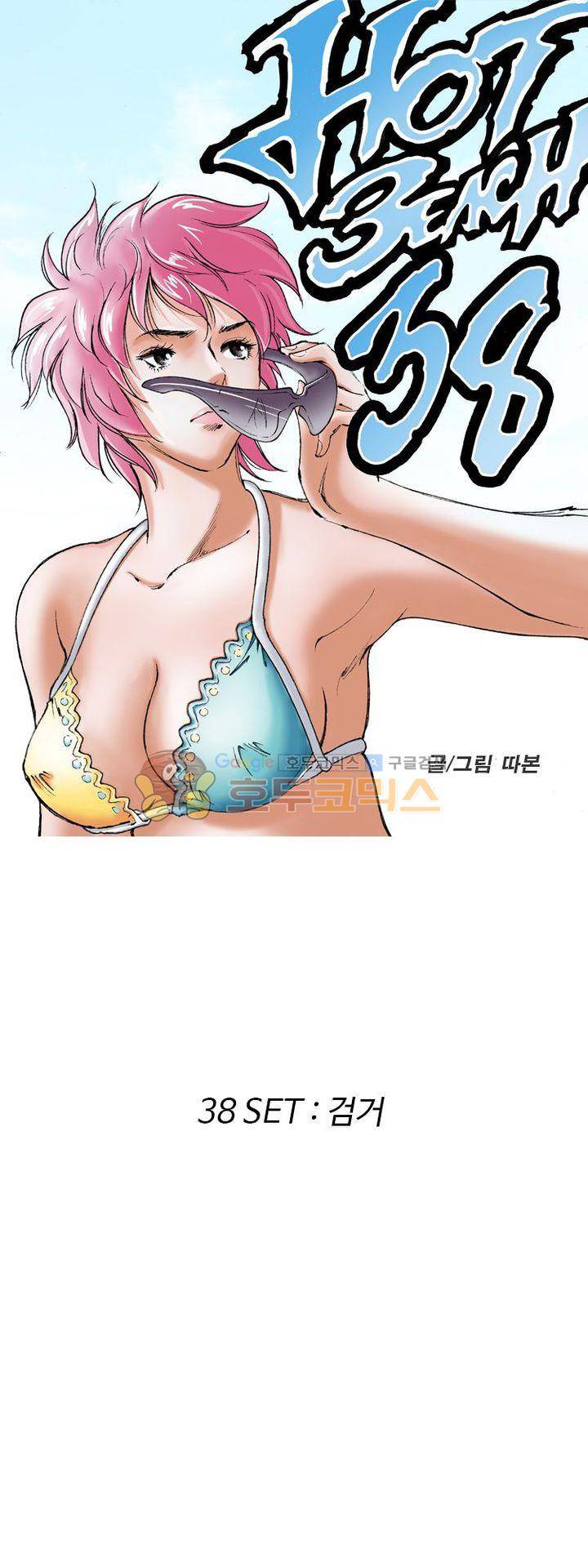 핫비치 38화 1
