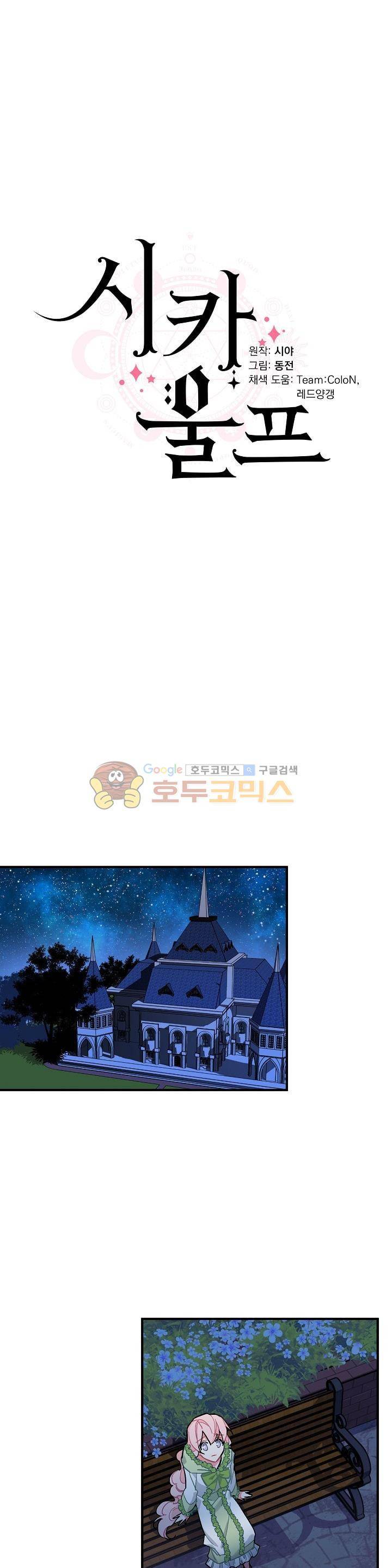 시카 울프 79화 4