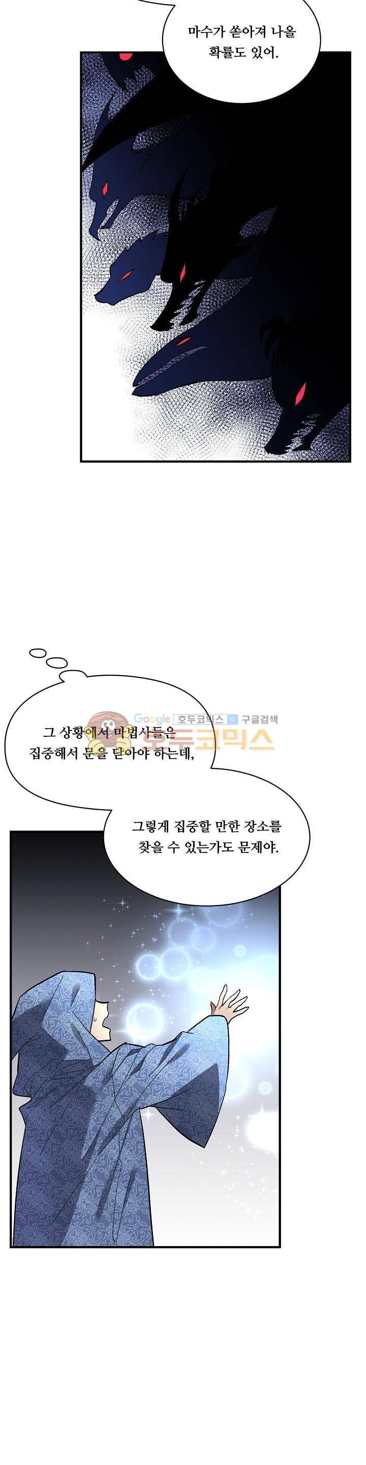 시카 울프 79화 6