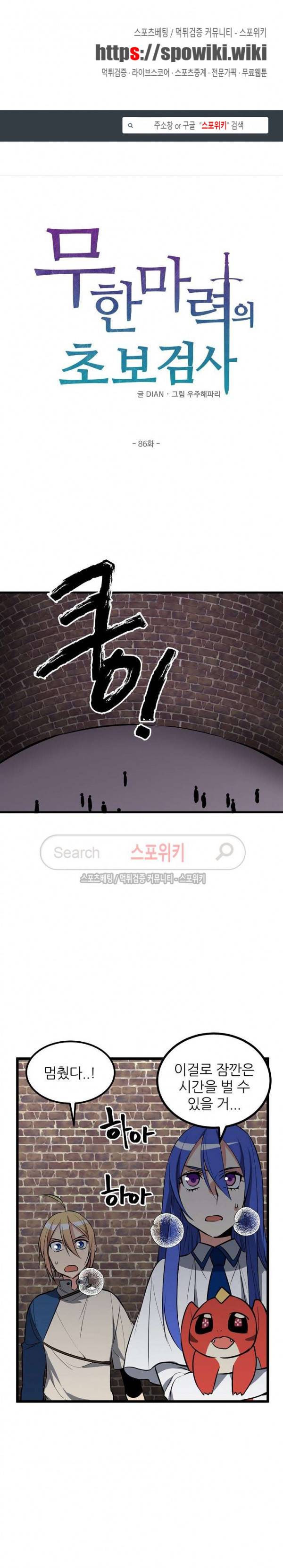 무한마력의 초보검사 86화 1
