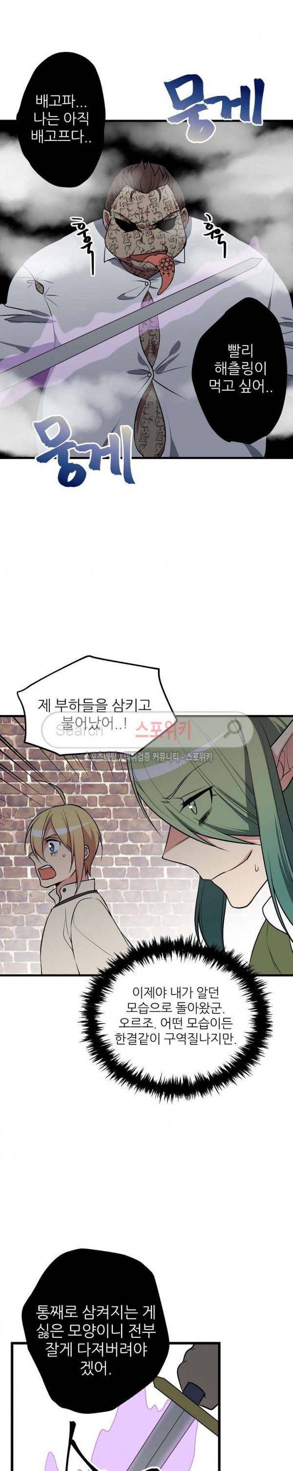 무한마력의 초보검사 86화 3
